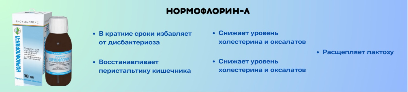 Нормофлорин Л в наличии в Краснодаре